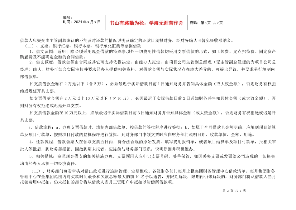 某公司借款与报销实施细则_第3页
