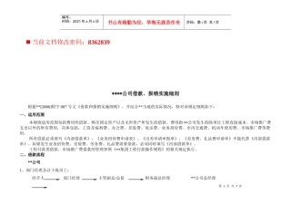 某公司借款与报销实施细则