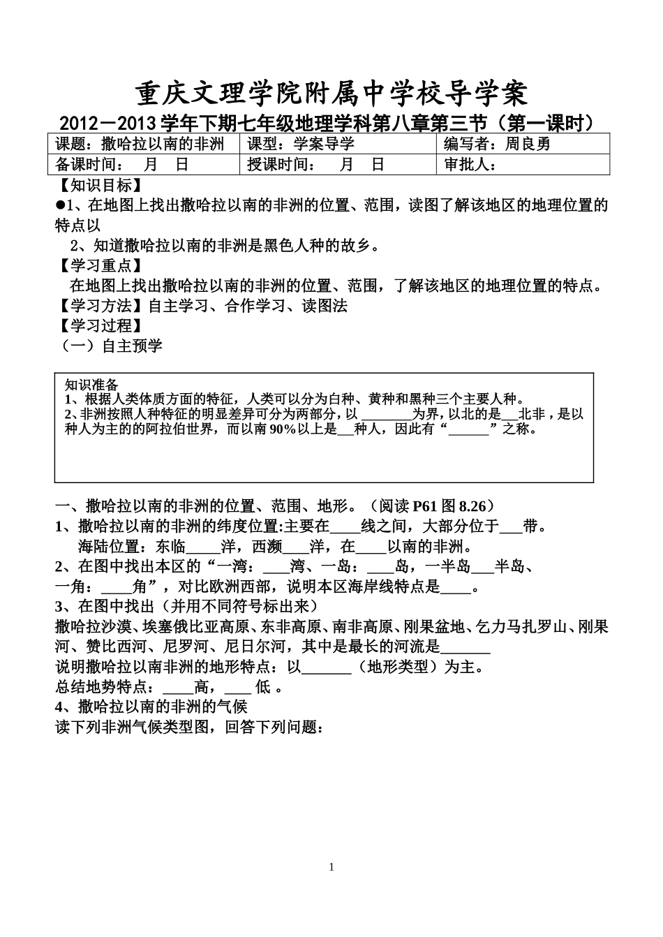 七年级下册《非洲》导学案第一课时_第1页