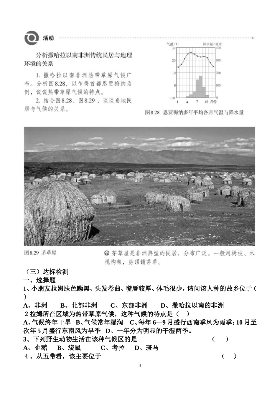 七年级下册《非洲》导学案第一课时_第3页