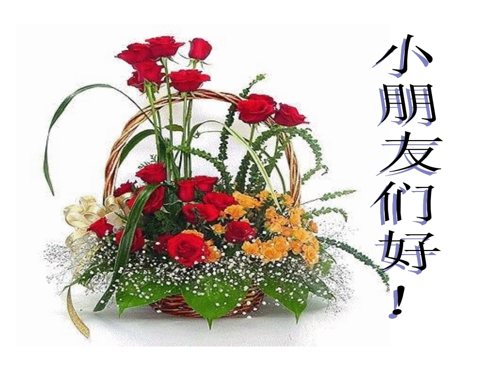 人教版语文一年级下册《识字3》课件_第1页