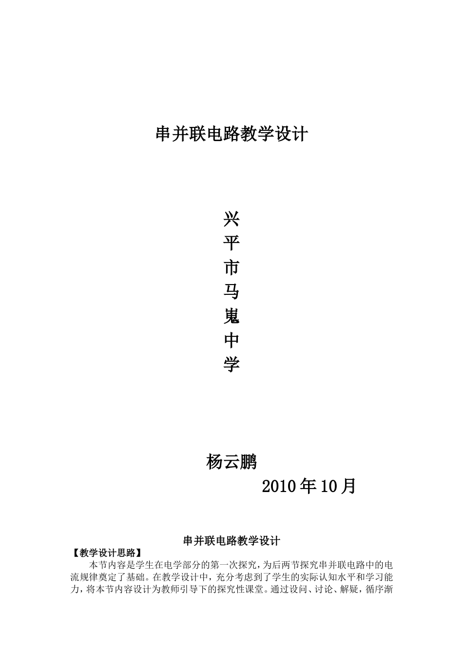 串并联电路教学设计_第1页