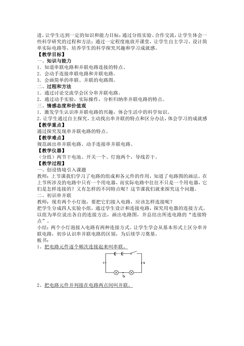 串并联电路教学设计_第2页