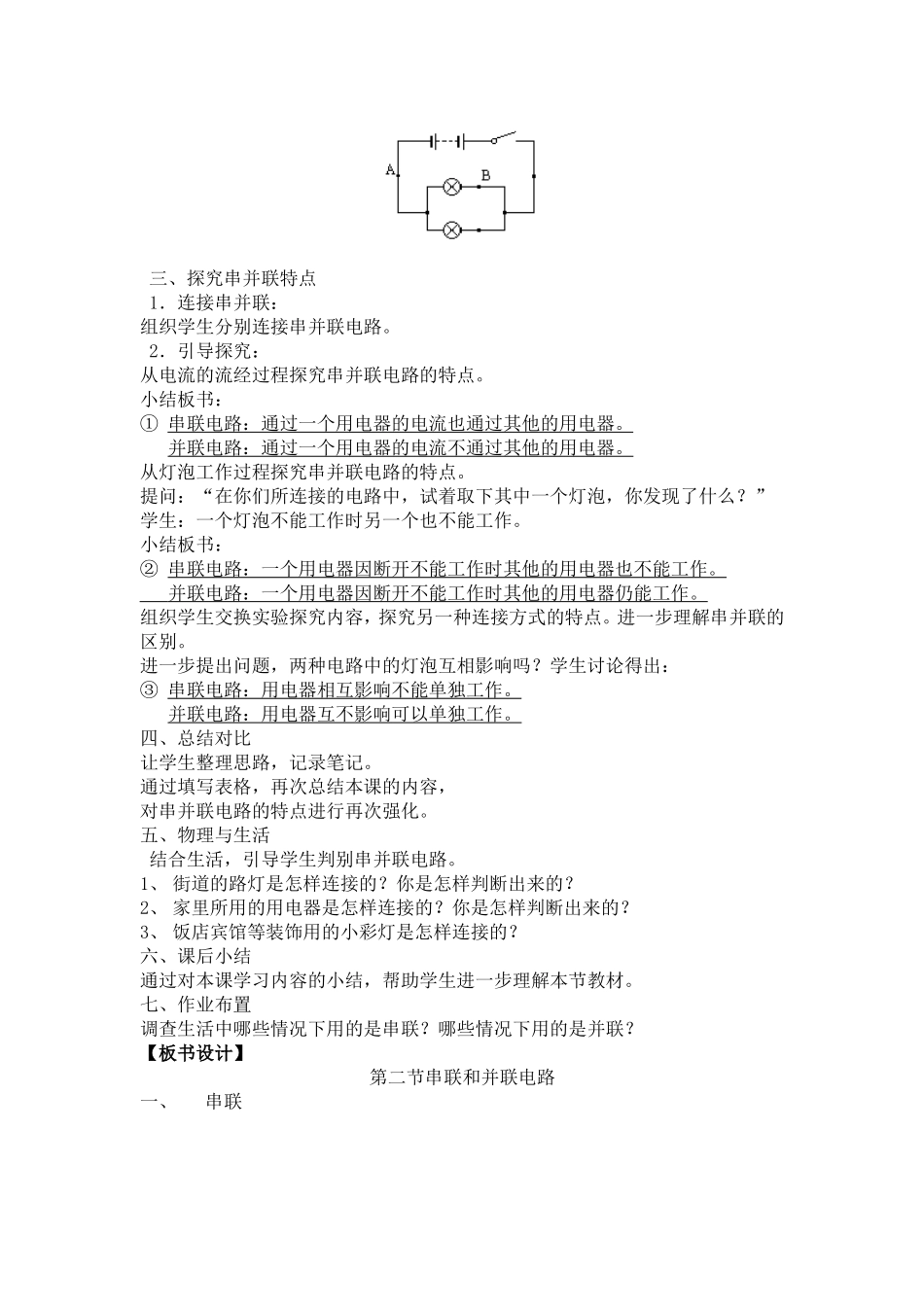 串并联电路教学设计_第3页
