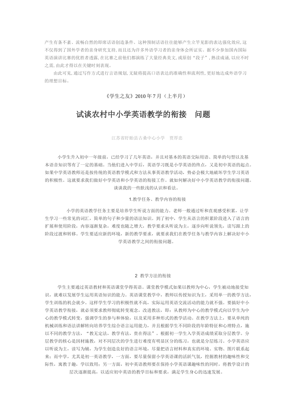 运用书面语言规划促进英语口语表达_第2页