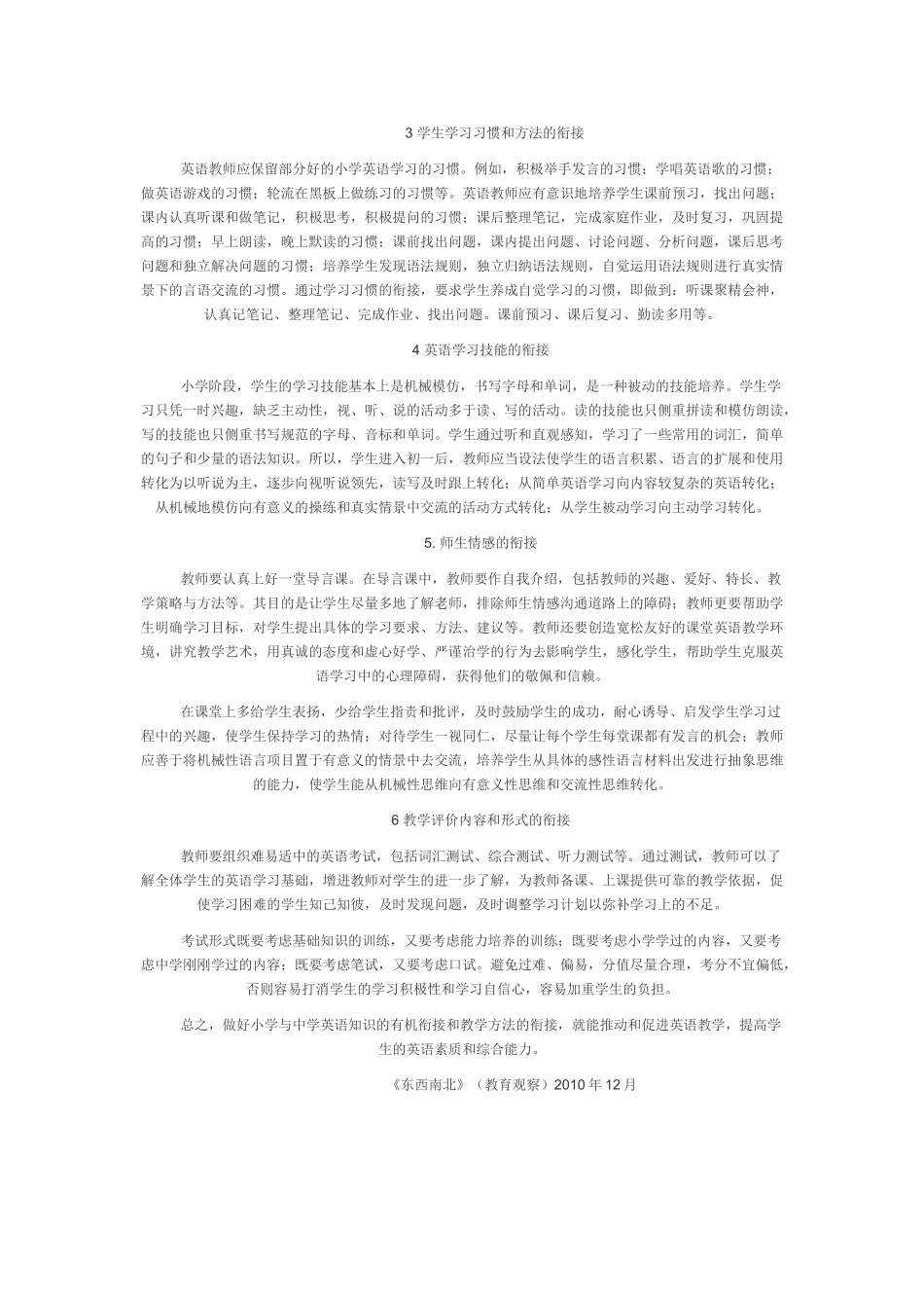 运用书面语言规划促进英语口语表达_第3页