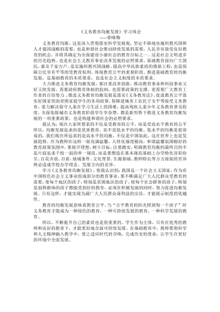 义务教育均衡发展体会---徐咏梅