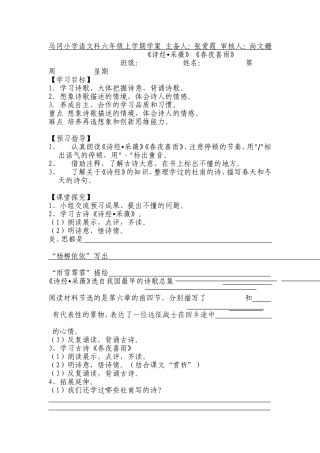 《诗经采薇》、《春夜喜雨》导学案
