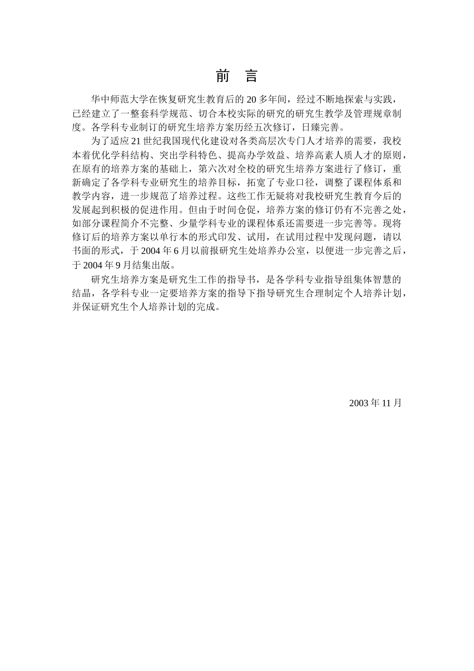 政治经济学专业硕士研究生培养方案_第2页