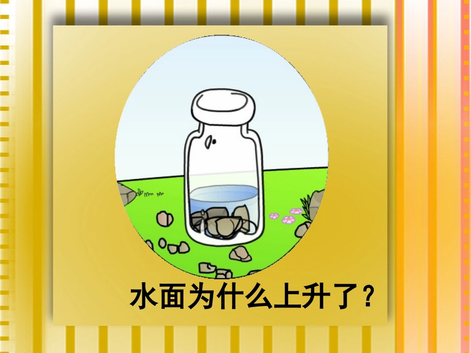 人教版五年级数学下册第三单元_体积和体积单位_第3页