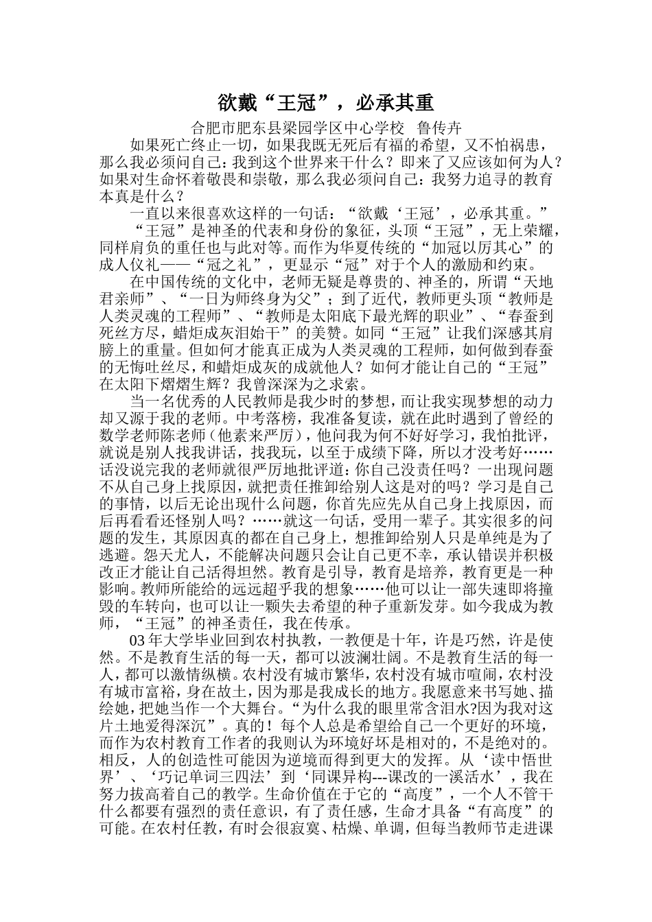 欲戴“王冠”，必承其重（好教师征文）_第1页