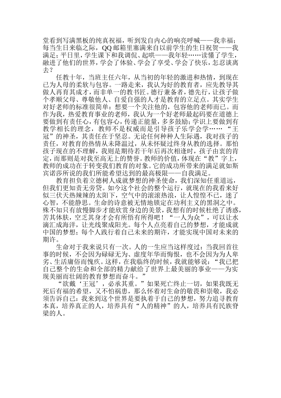 欲戴“王冠”，必承其重（好教师征文）_第2页