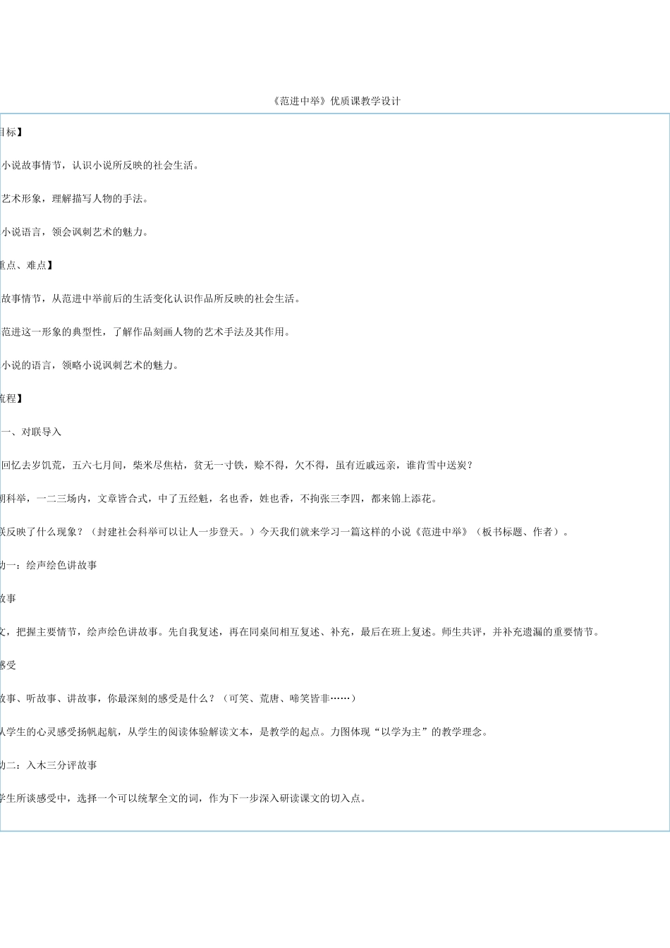 范进中举教学设计_第1页