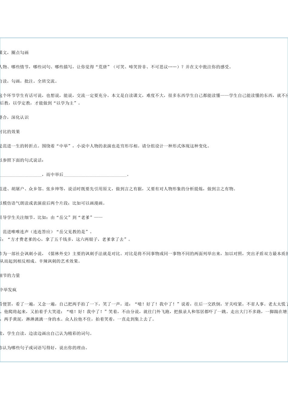 范进中举教学设计_第2页