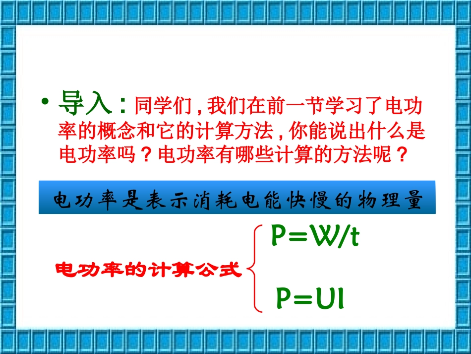 测量小灯泡的电功率 (2)_第2页