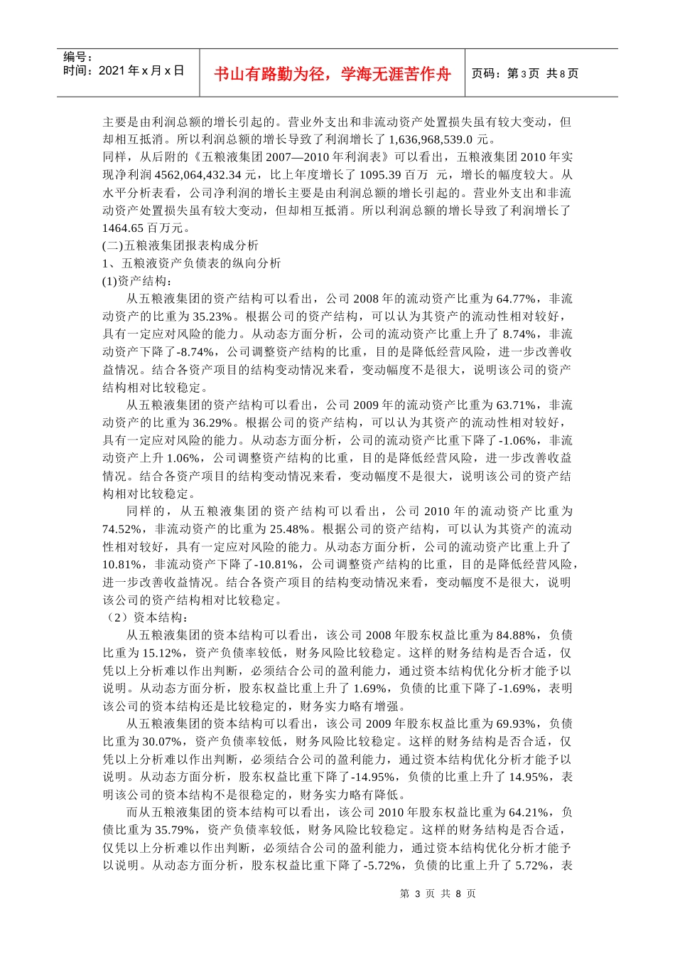 五粮液财务分析8328728486_第3页