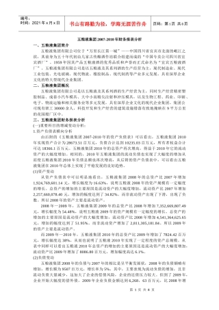 五粮液财务分析8328728486
