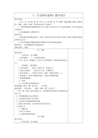 《一个这样的老师》教学设计