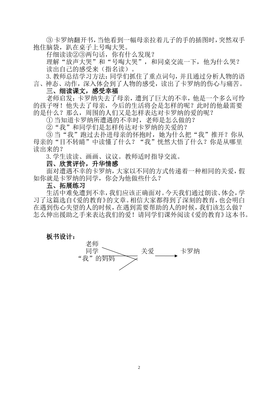 《卡罗纳》教学设计_第2页