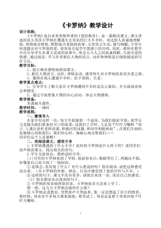 《卡罗纳》教学设计