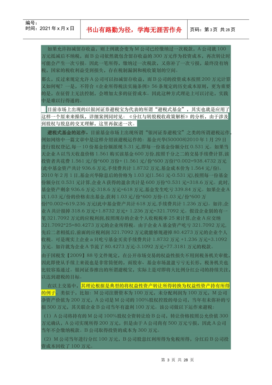 股权转让避税要点总结_第3页