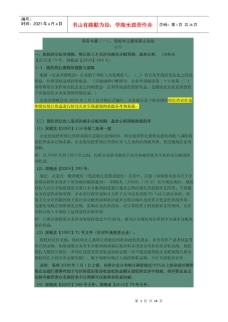 股权转让避税要点总结
