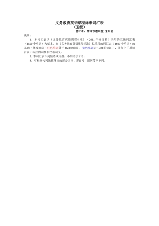 义务教育英语课程标准词汇表(朱氏修订版)