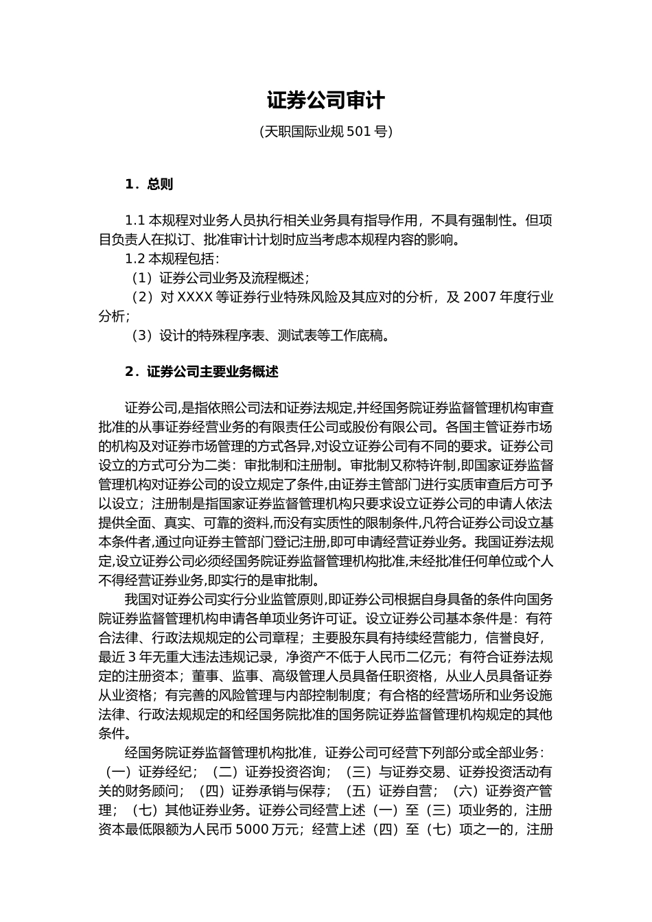 证券公司审计资料_第2页