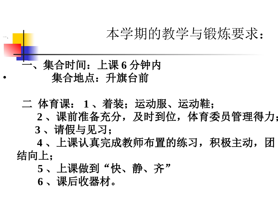 体育理论课郭福进_第2页