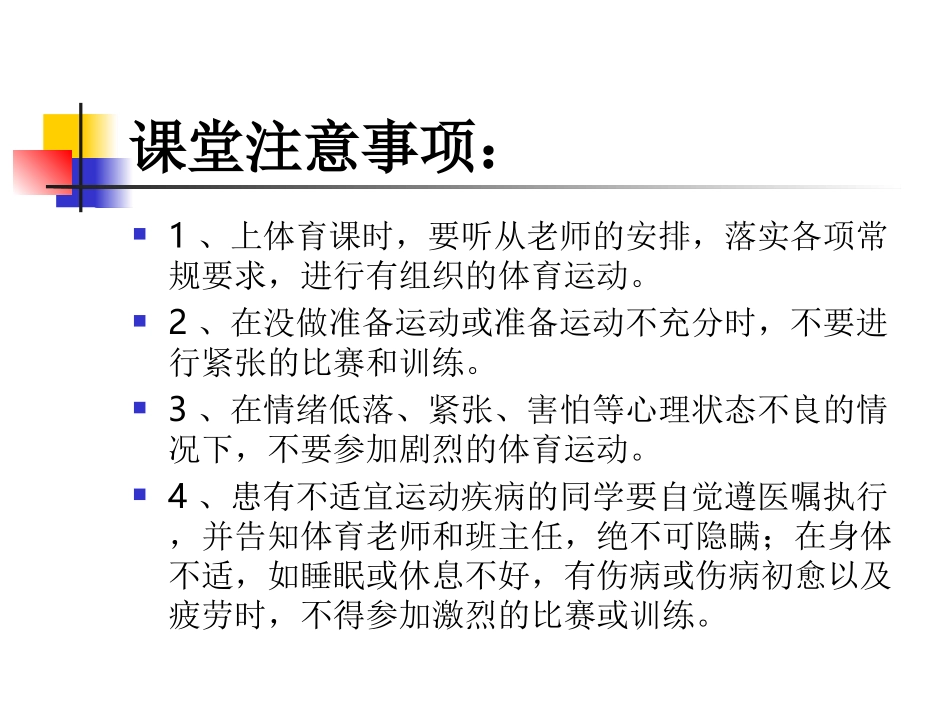 体育理论课郭福进_第3页