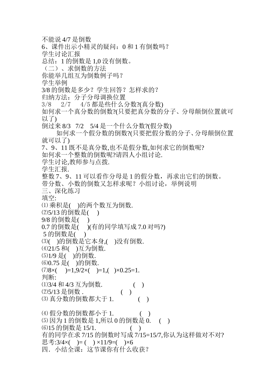 倒数的认识教案 (2)_第2页