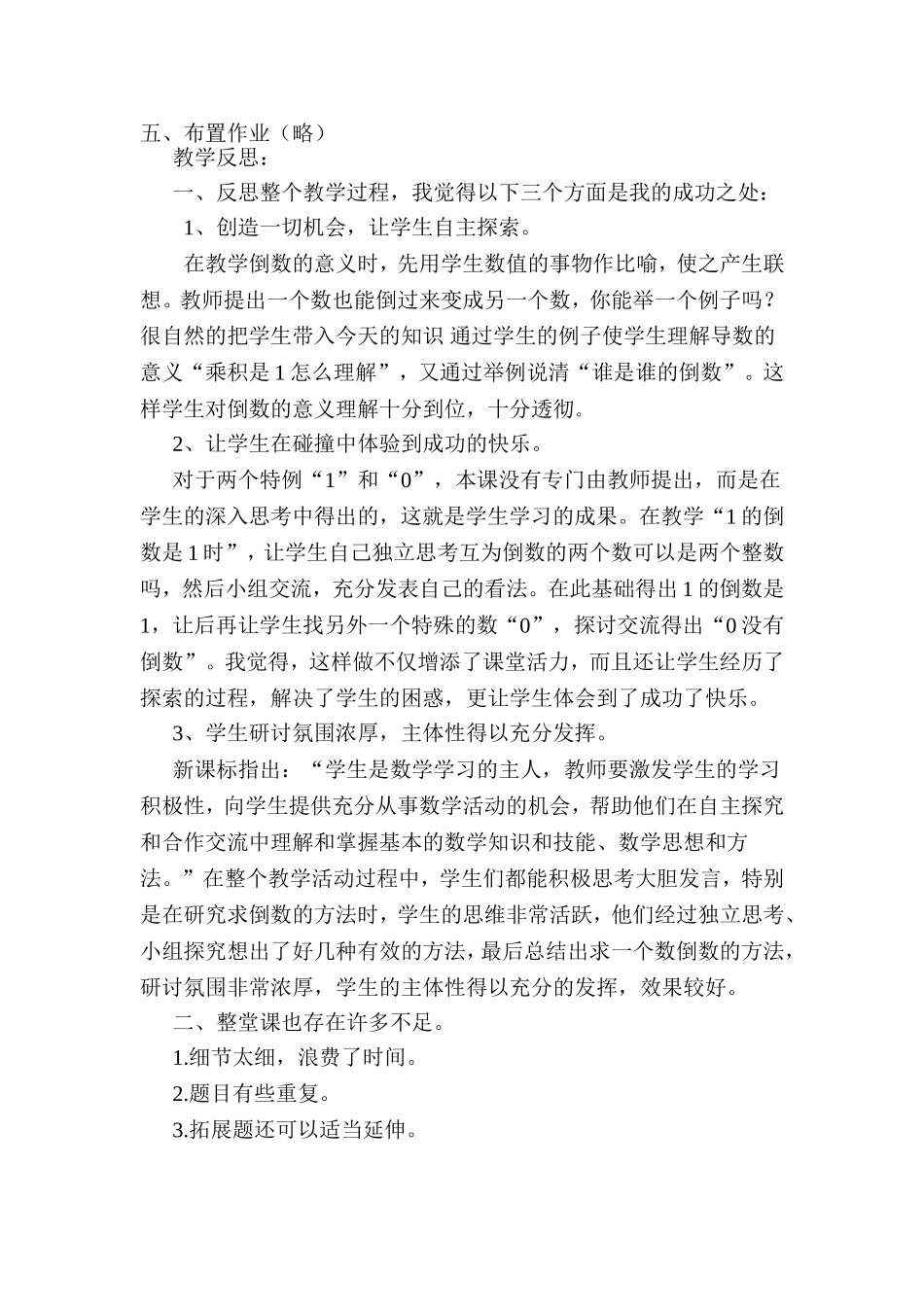 倒数的认识教案 (2)_第3页