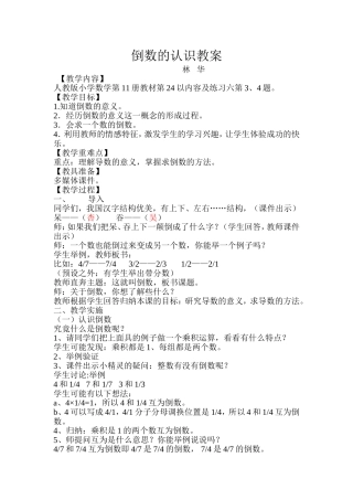 倒数的认识教案 (2)