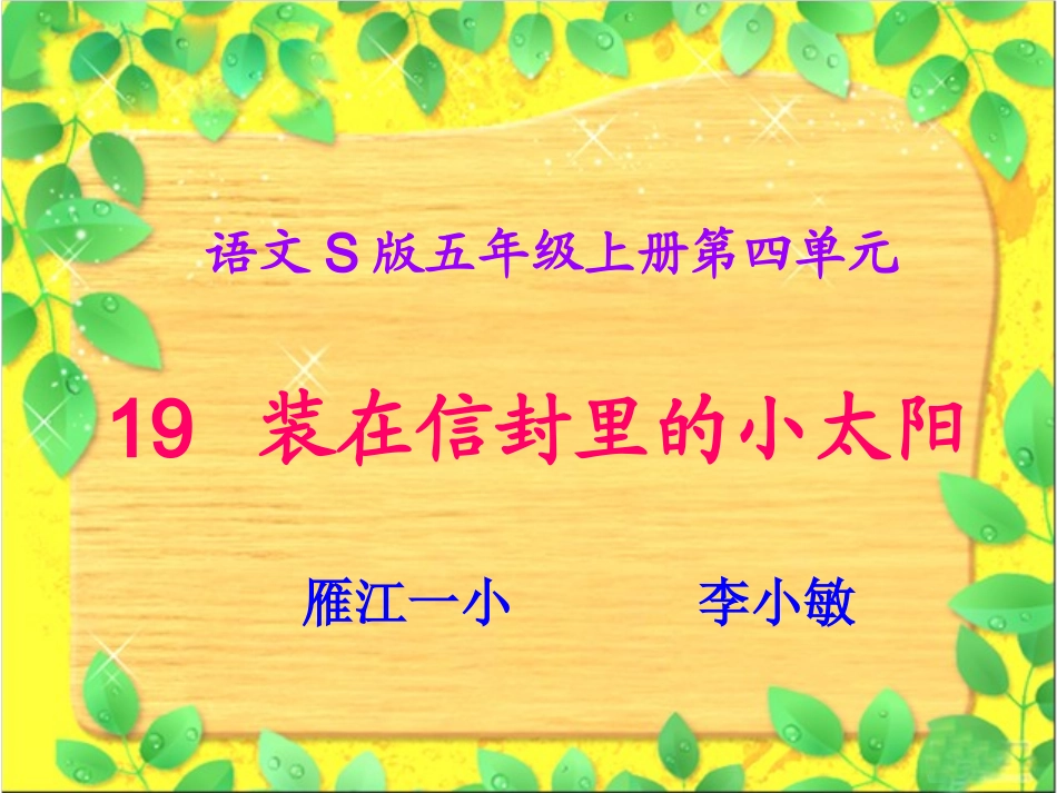 装在信封里的小太阳_第1页