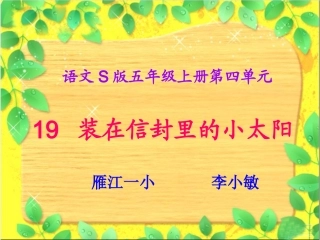 装在信封里的小太阳