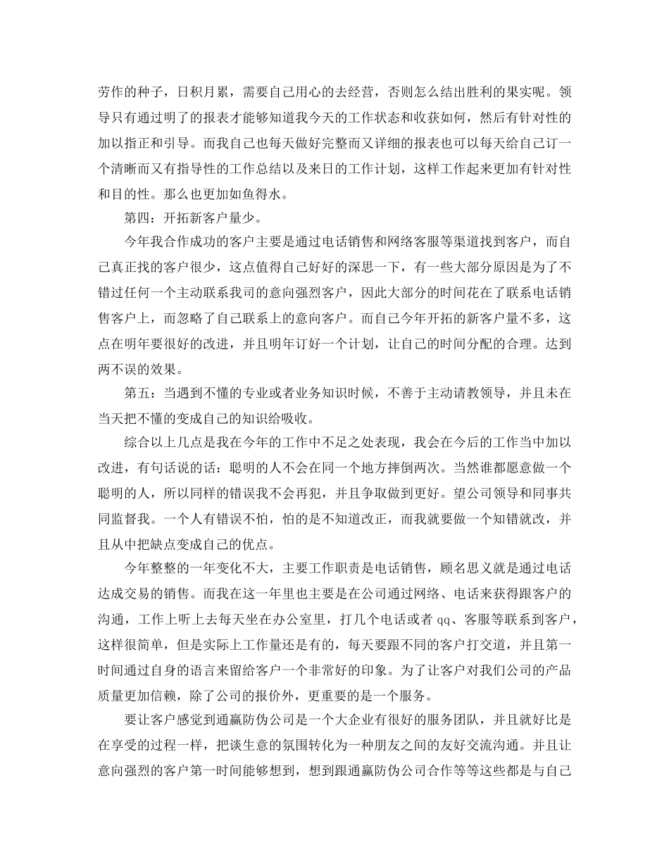 电话销售最新的工作总结 _第2页