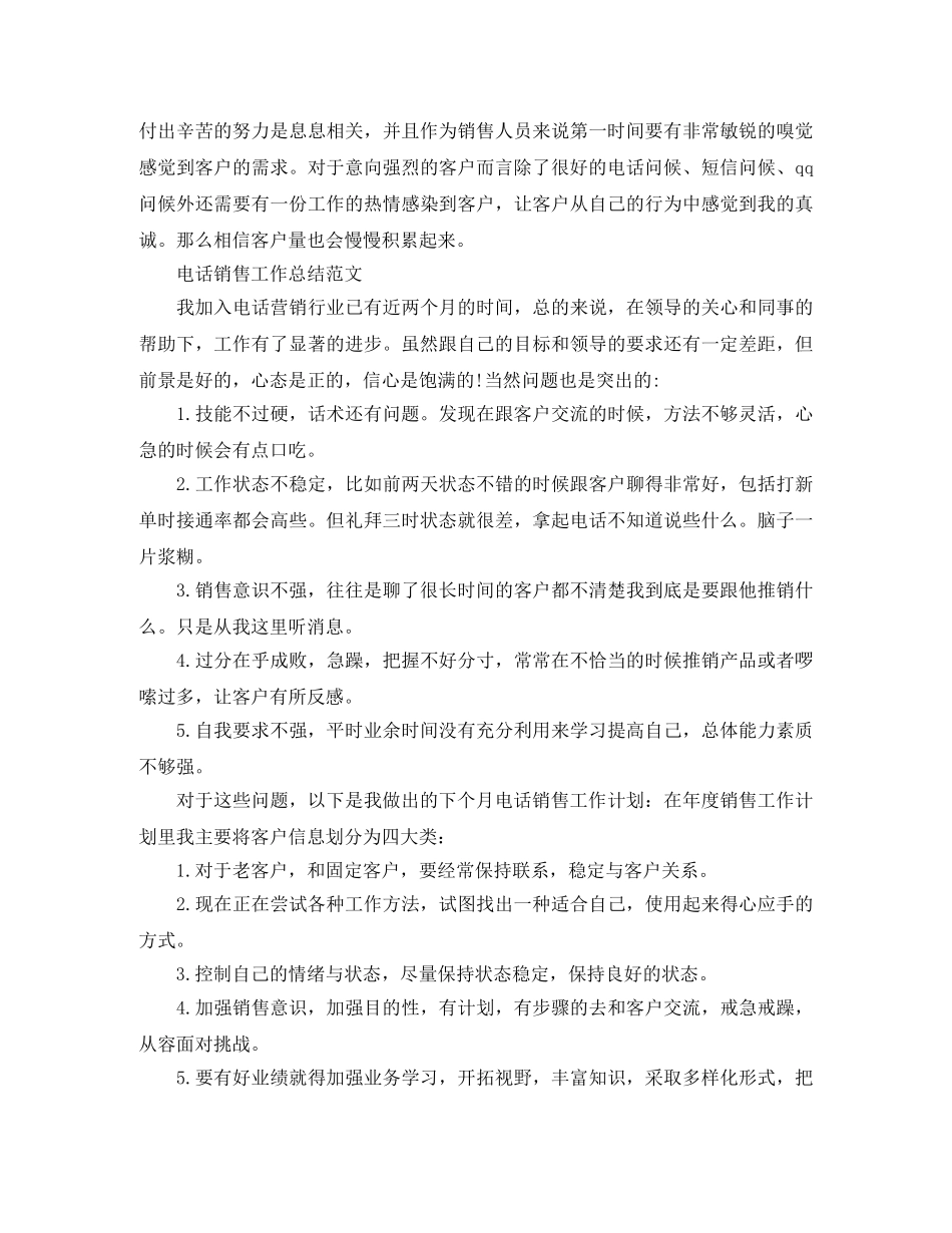 电话销售最新的工作总结 _第3页