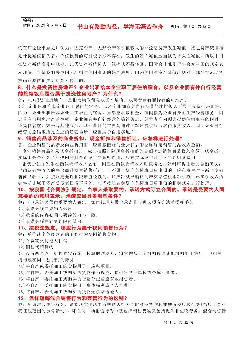 高级财务会计及财务管理知识分析答辩_第3页