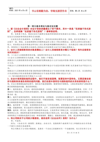 高级财务会计及财务管理知识分析答辩