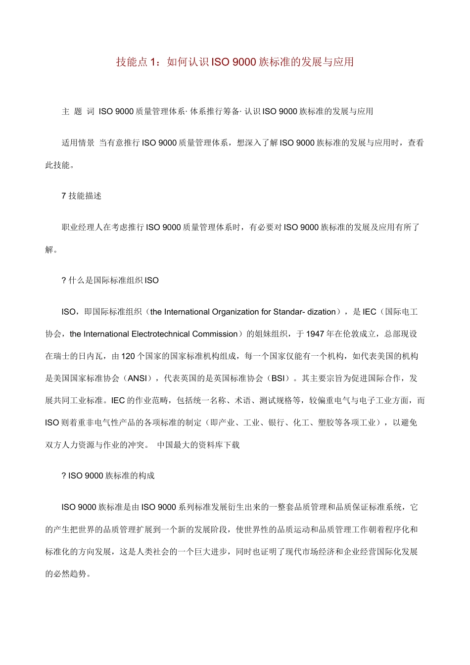 职业经理人：如何进行ISO9000质量管理（推荐doc79）_第2页