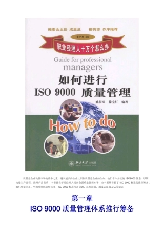 职业经理人：如何进行ISO9000质量管理（推荐doc79）