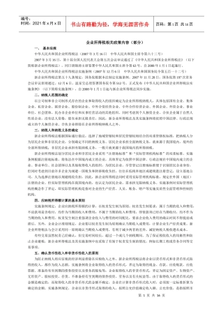 企业所得税相关政策内容(部分)