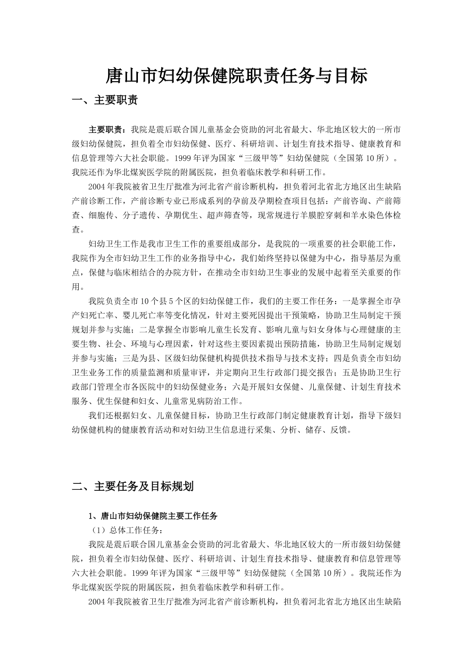 一十二、唐山市妇幼保健院收支预算安排_第2页