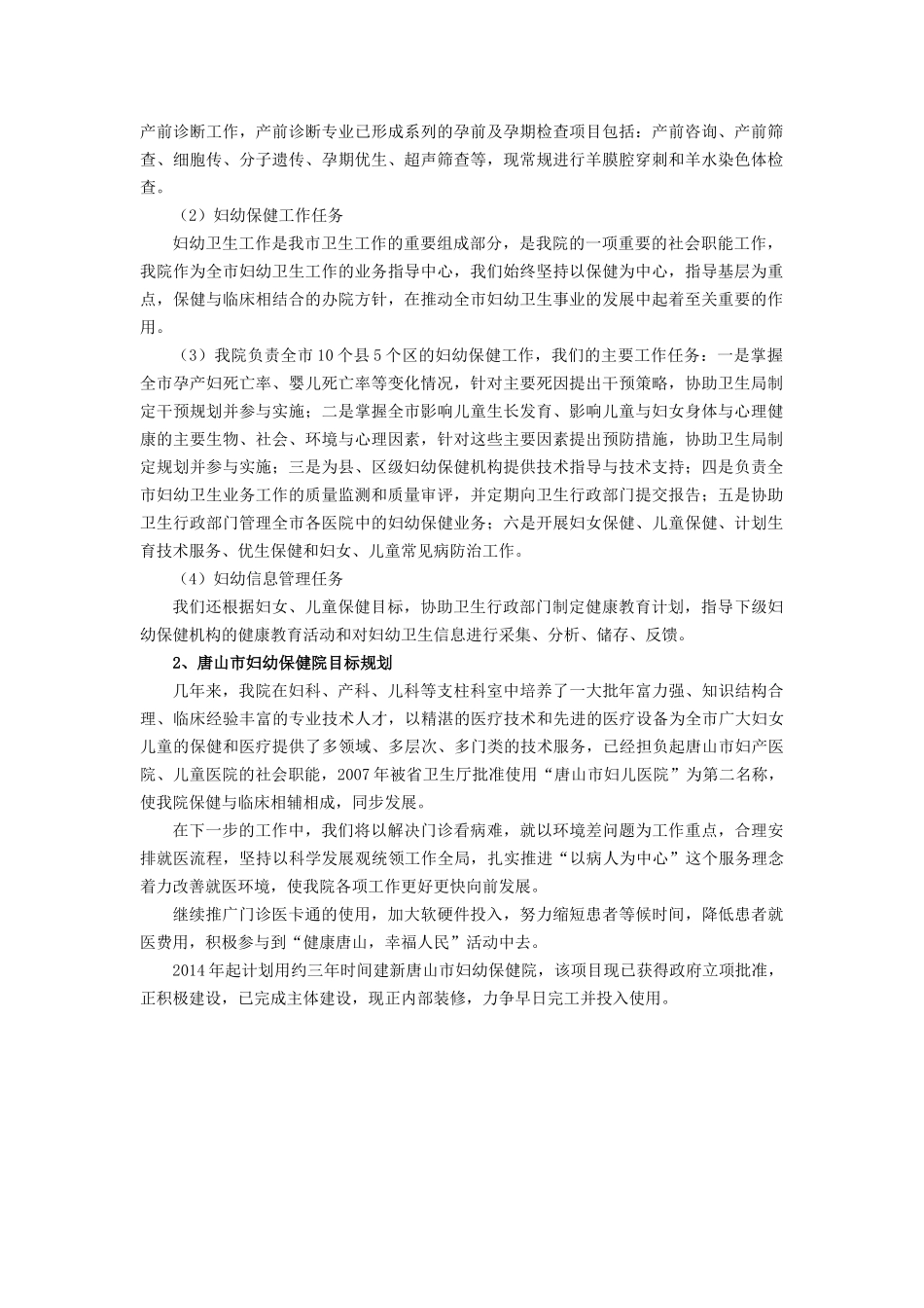 一十二、唐山市妇幼保健院收支预算安排_第3页