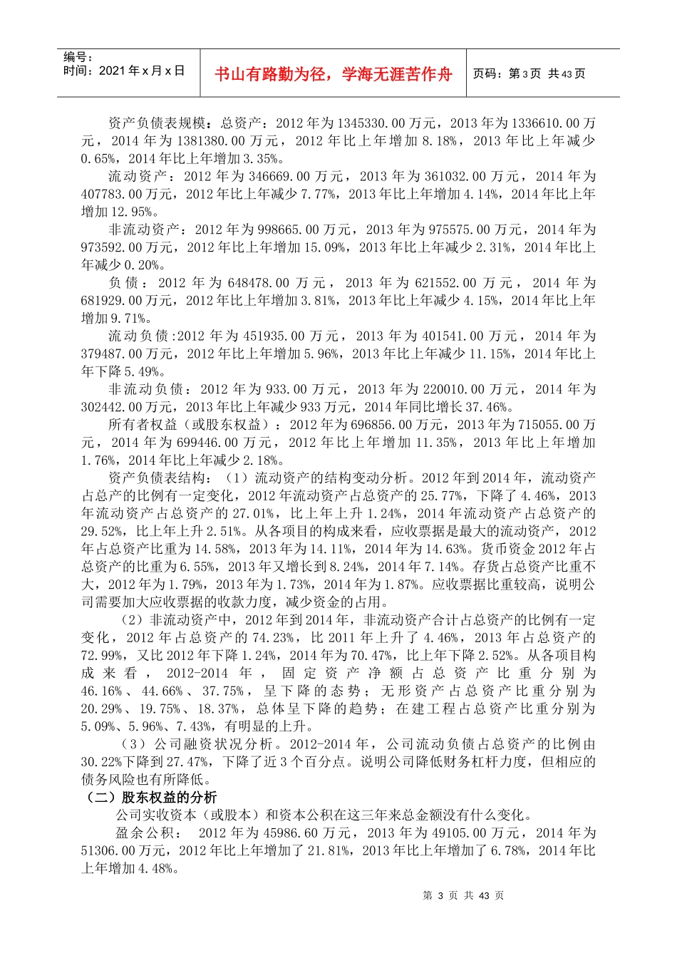 恒源煤电600971财务分析报告_第3页