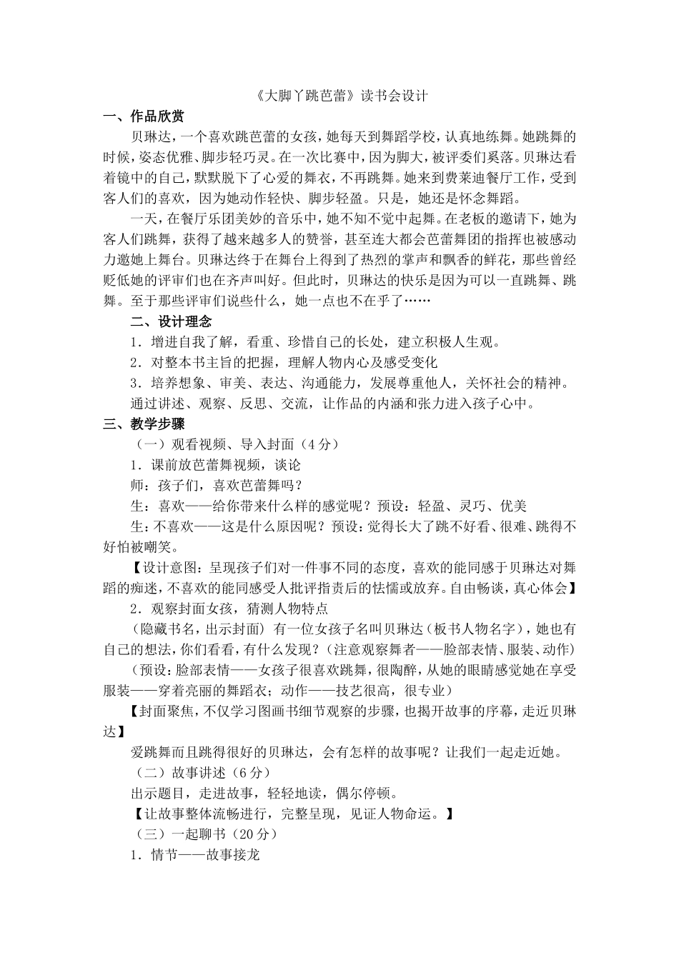 大脚丫跳芭蕾教学设计_第1页