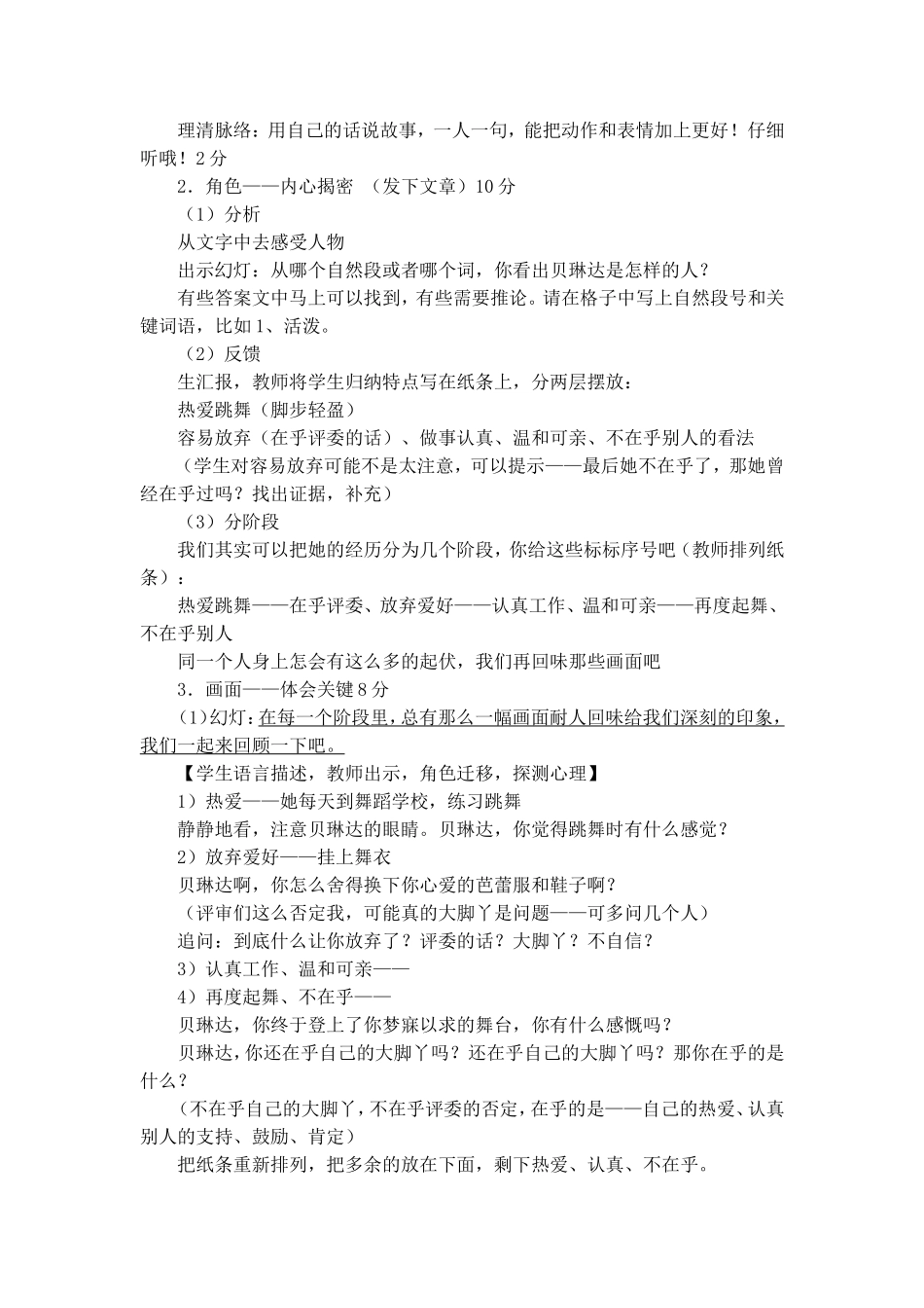 大脚丫跳芭蕾教学设计_第2页