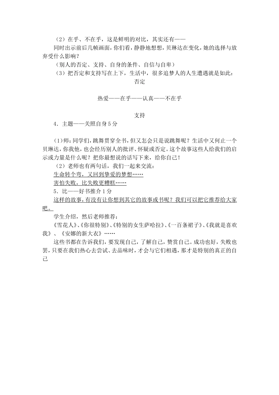 大脚丫跳芭蕾教学设计_第3页