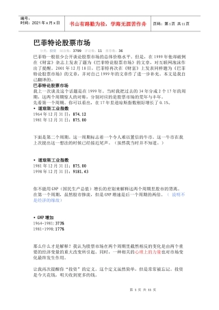 试议巴菲特论股票市场