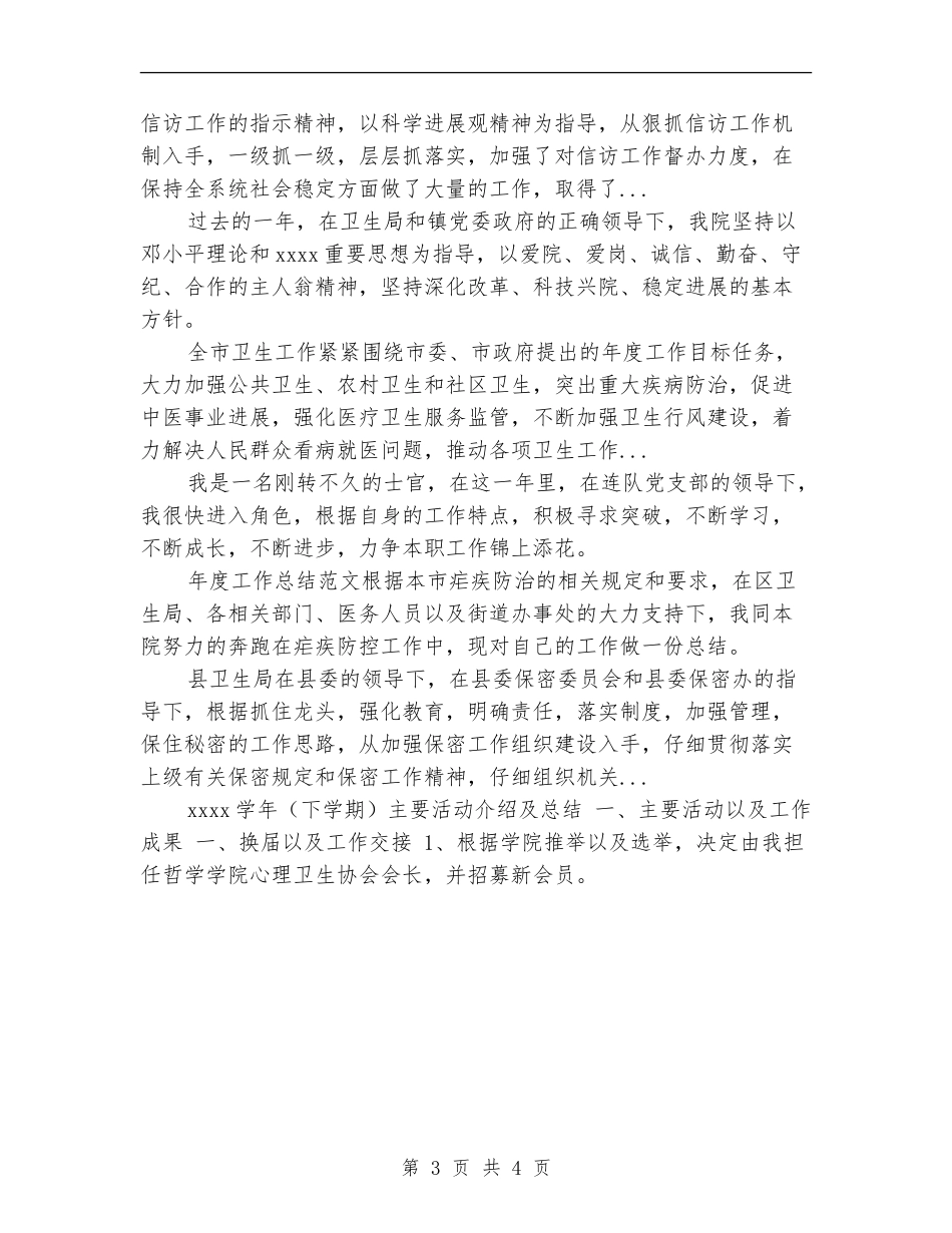 2024年10月卫生院社会治安综合治理工作总结_第3页